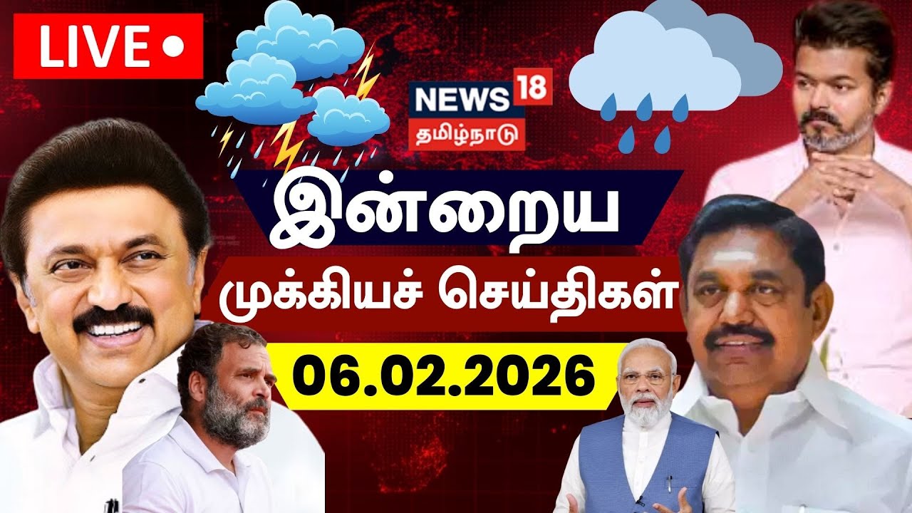 🔴News18 Tamil Nadu LIVE | முக்கியச் செய்திகள் - 06.02.2026 | Modi | Rahul Gandhi | Manipur