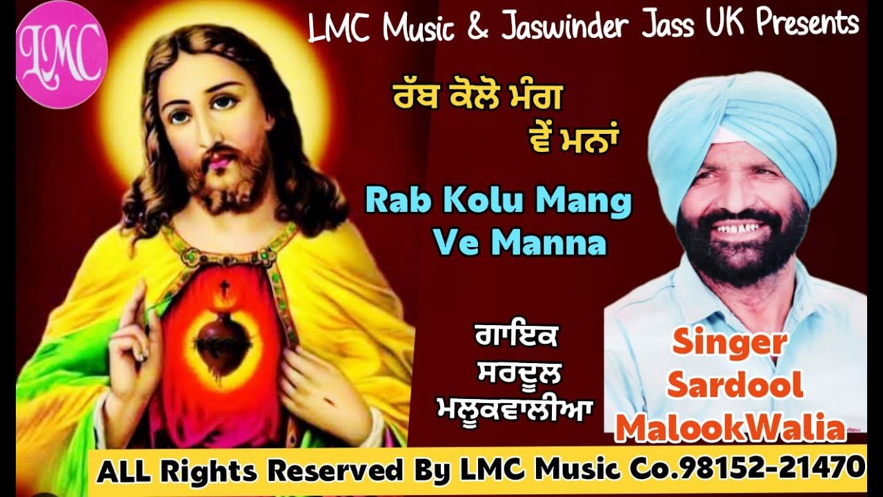 Rab Kolu Mang Ve Manna || Sardool Malook Wali || LMC MUSIC CO || NEW SONG 2025