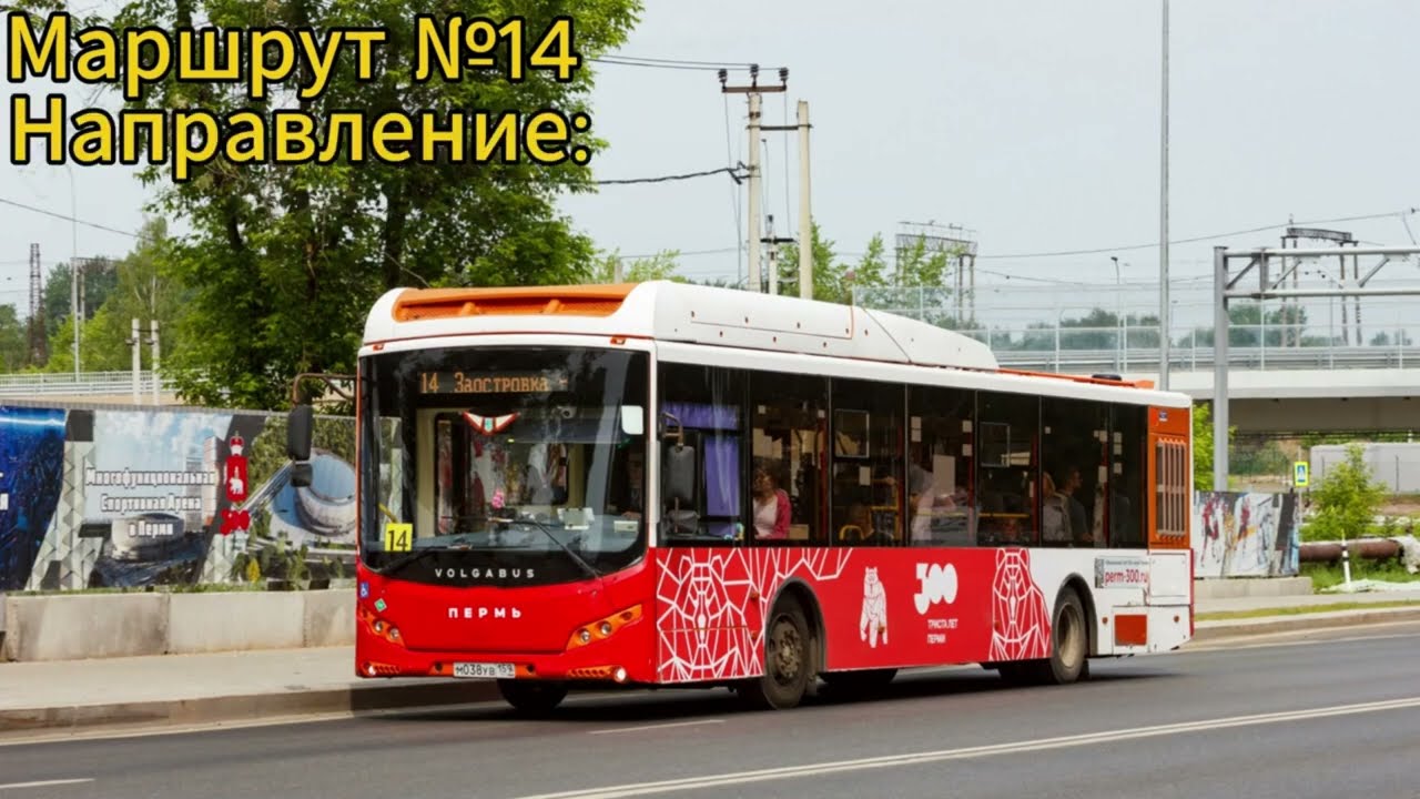 Информатор автобуса г. Пермь. №14 (улица Маяковского - улица 2-я Запорожская) [Перезалив]