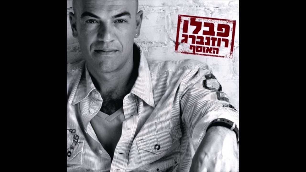 Pablo Rosenberg, Shlomi Shabat maldita luna la ultima noche