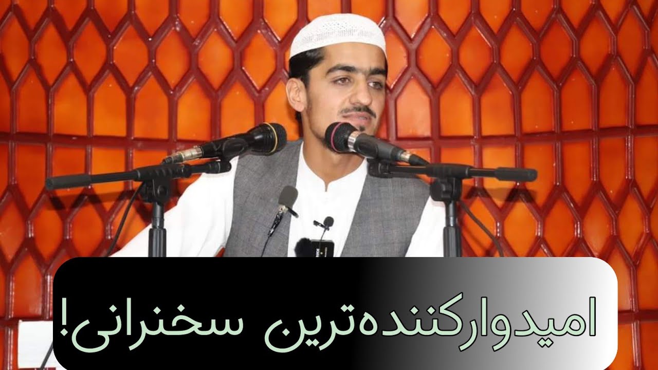 دروازه‌ی توبه باز است، نا امید نشو! | نصرت الله صاحبی | امیدوارکننده‌ترین سخنرانی