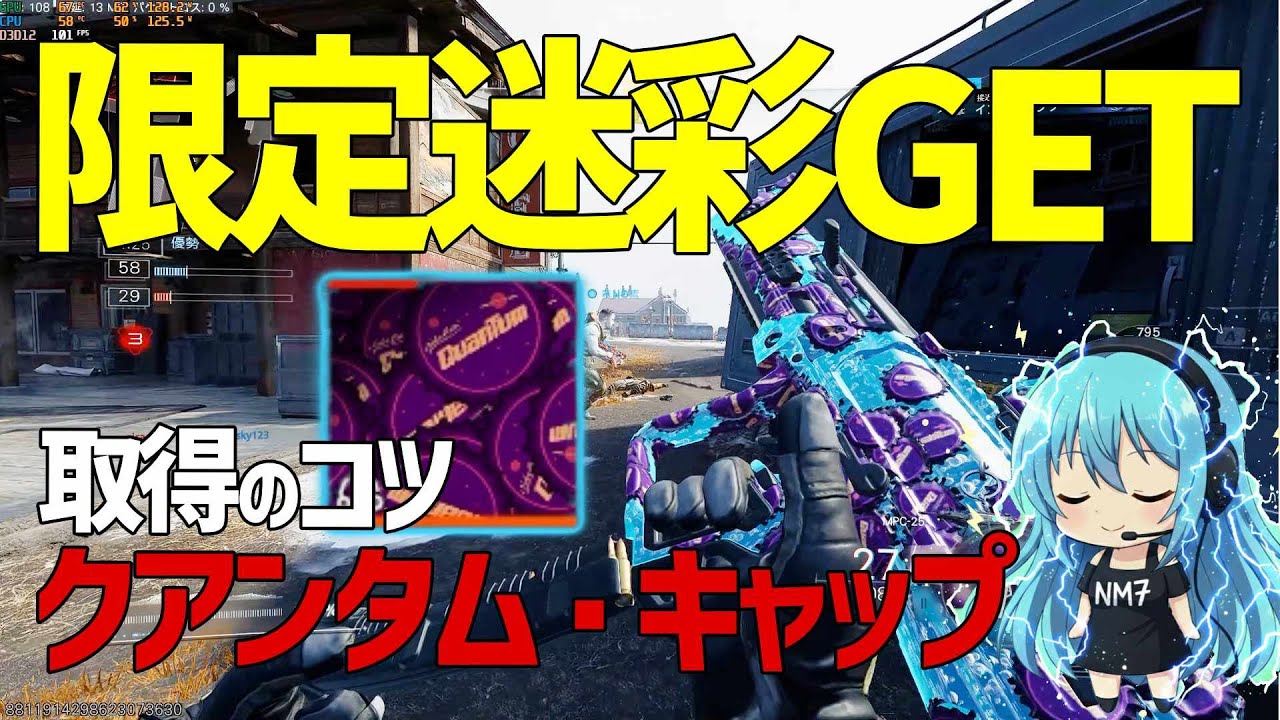 【CoD:BO7】TOP5限定！イベント迷彩「クアンタム・キャップ」をGETしました