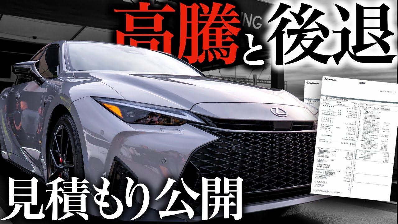 [Безмолвно] Оценка стоимости нового Lexus IS слишком шокирует. Какую жестокую правду о сроках дос...