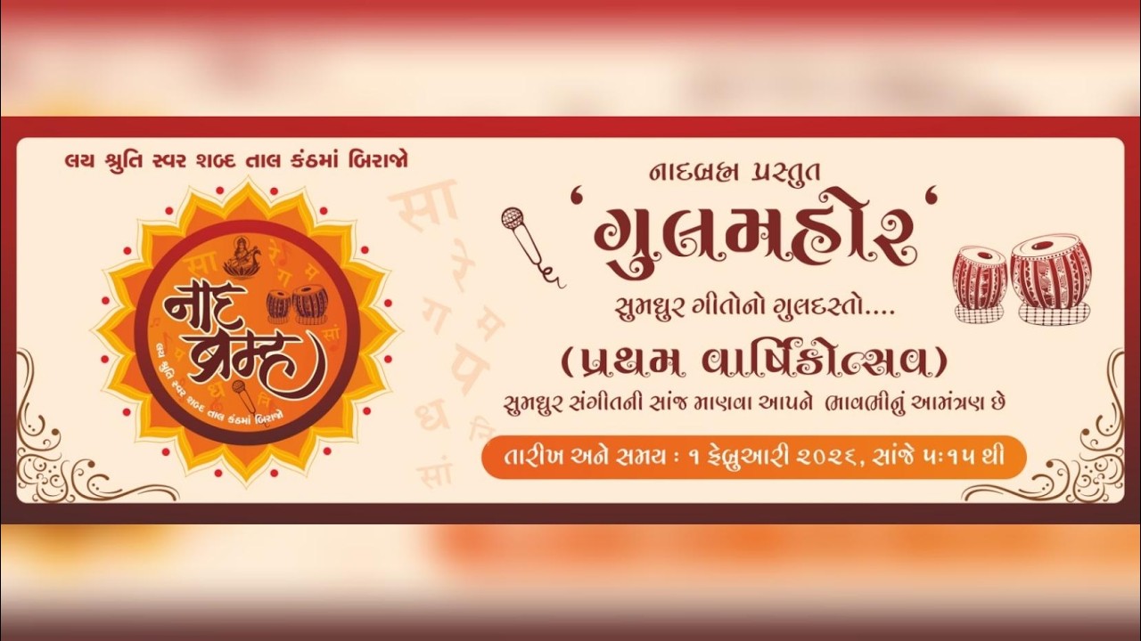 Gulmahor - A melodious evening | Naadbrahma | 1 Feb 2026 | ગુલમહોર - સંગીતની સુમધુર સાંજ | નાદબ્રહ્મ