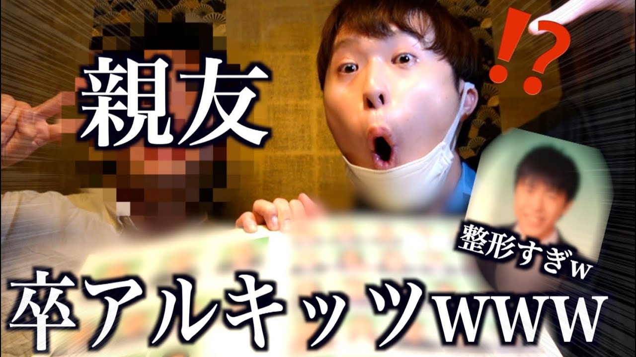 【卒アル】地元の親友と卒業アルバムからナナオの人間関係を探ろう！