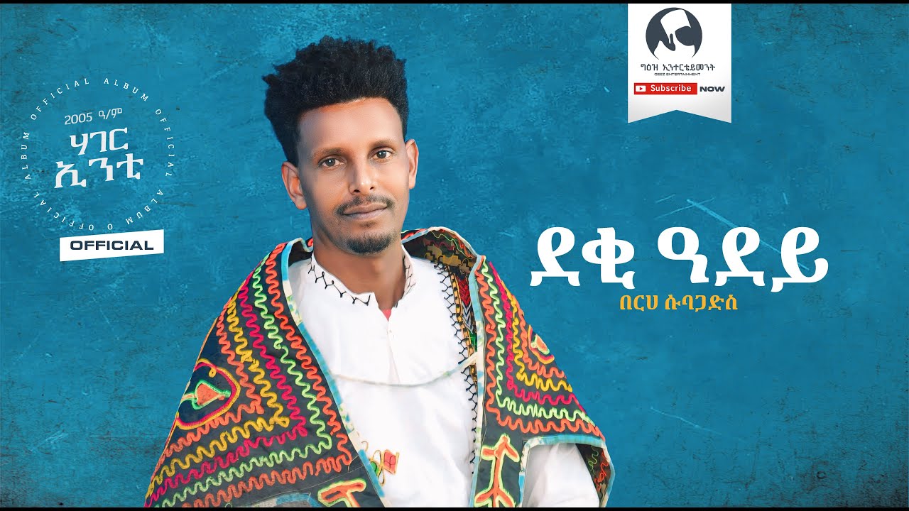 Berhe Subagadis - DEKI ADEY  (Official Album Music)