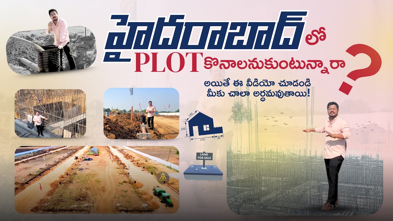 హైదరాబాదులో “Plot” కొంటున్నారా అయితే ఈ వీడియో చూడండి. మీకు చాలా అర్థమవుతాయి