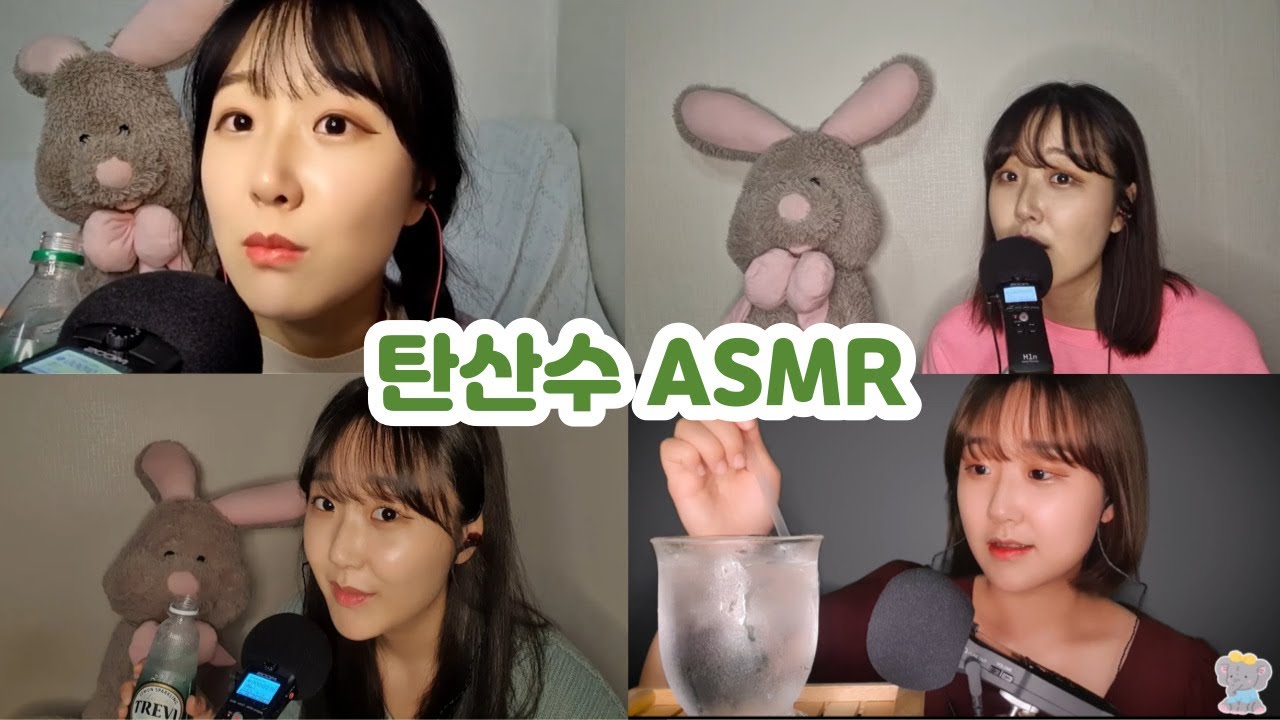ASMR 보글보글 톡톡  탄산수 모음집 ｜sparkling water 탄산수 입소리