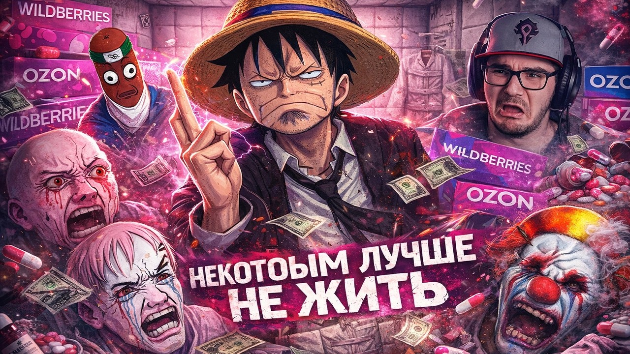 BVS и Майни СМОТРЯТ : БЕЗМОЗГЛЫЕ КЛИЕНТЫ WB и Ozon