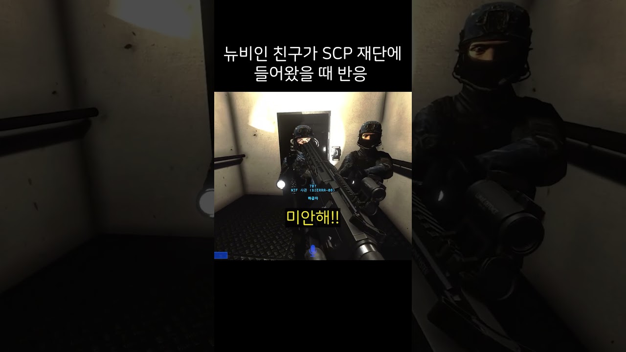뉴비인 친구에게  SCP 게임을 시켜주면 생기는 일 ㅋㅋㅋㅋㅋㅋ