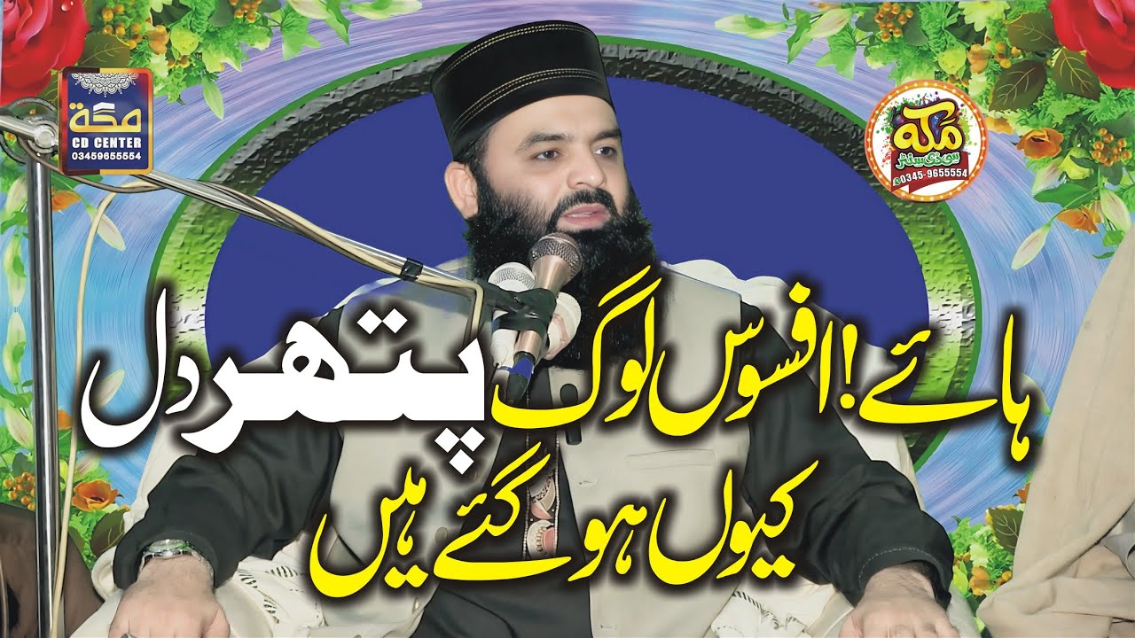 Molana Qari Ahmad Hassan Sajid Topic پتھر دل لوگ کیوں ہوگئے ہیں l Bayan At Dera Mula Saing 2025