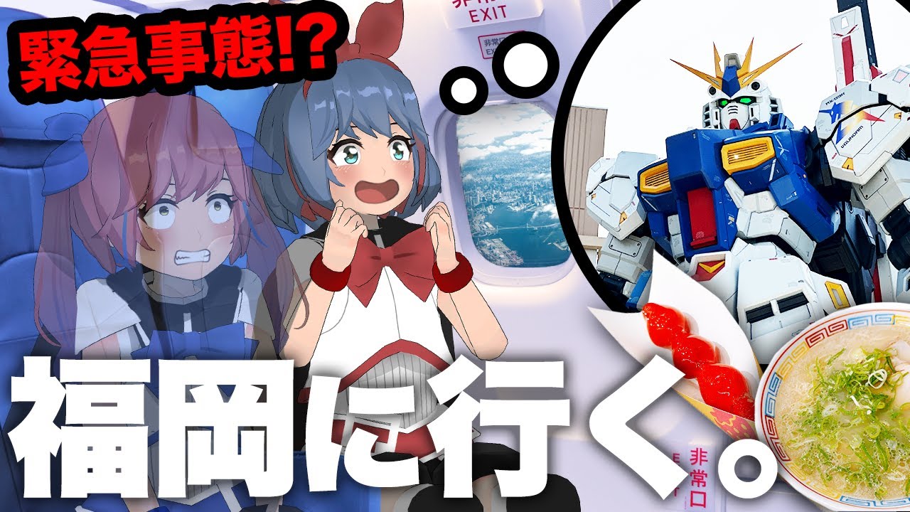 【緊急事態】おめシス、福岡でついに邂逅する。
