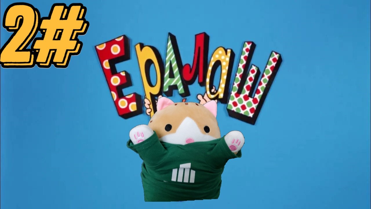 Наркомание в игре Ералаш Лэнд