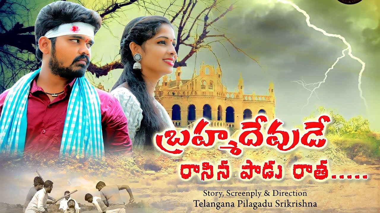 Brahma Devude Rasina Paduratha Love Failure Song 2022 | Singer Ram Love Song