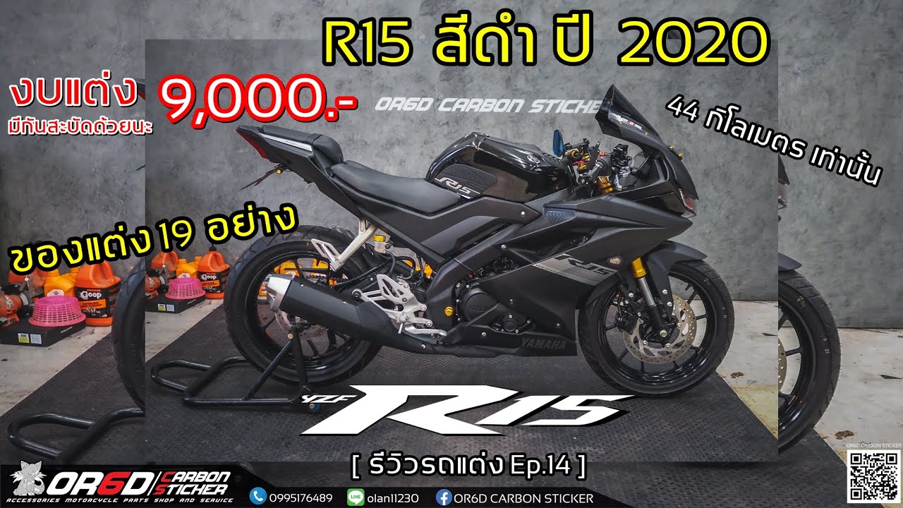 R15 สีดำ ปี 2020 งบ 9,000 มีกันสะบัดด้วย ออกใหม่ ป้ายแดง [ รีวิวรถแต่ง Ep.14 ]