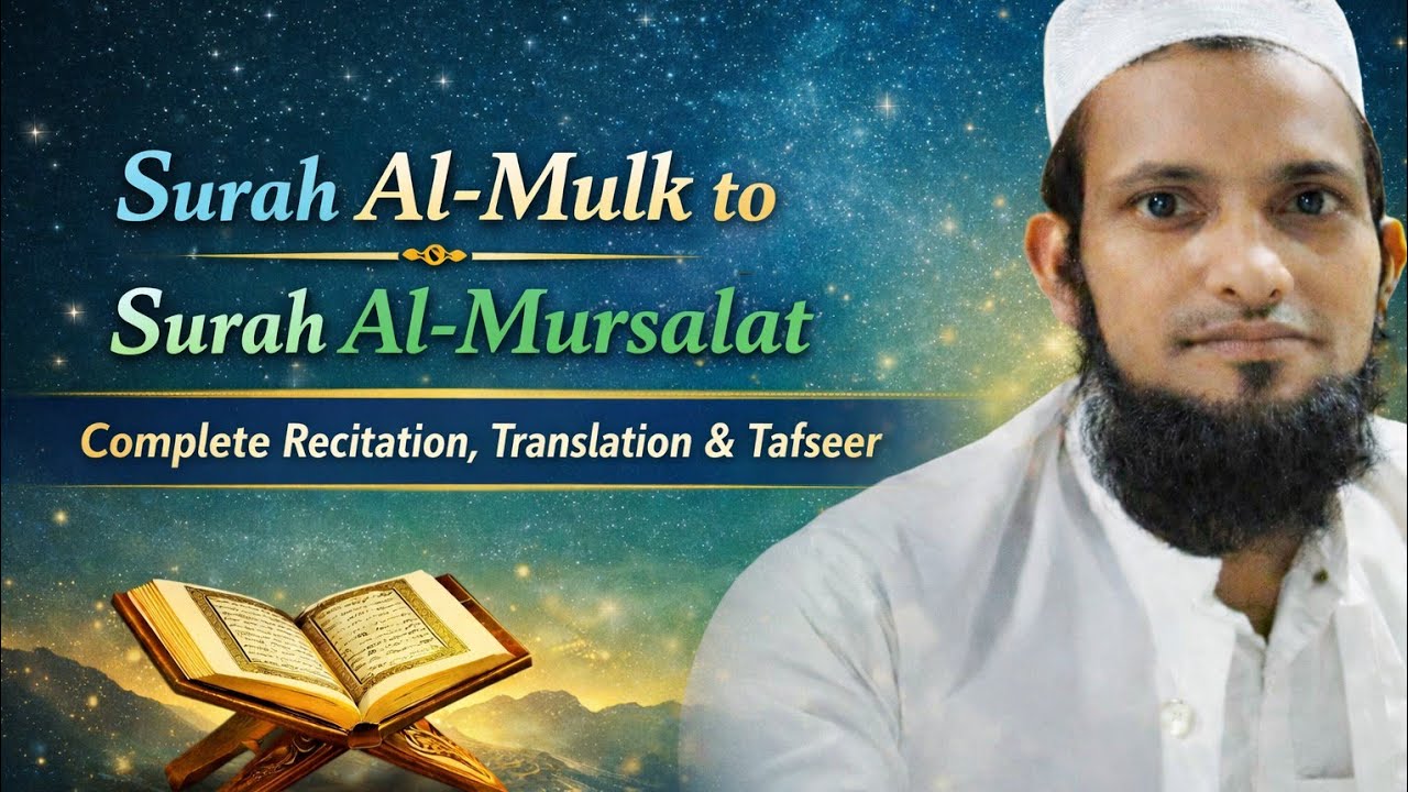 پارہ 29 مکمل ترجمہ و مختصر تفسیر | سورہ ملک تا سورہ مرسلات | Quran Translation Live