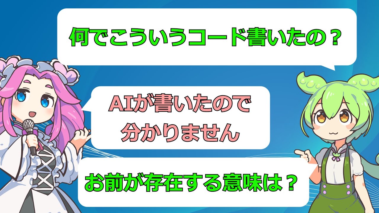 AIでムカつくことが増えたプログラマー 3選【VOICEVOX】【プログラマ】