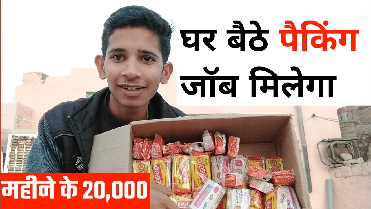 Packing Jobs at Home | Work from Home Packing Jobs 2026 | Packing Jobs from Home