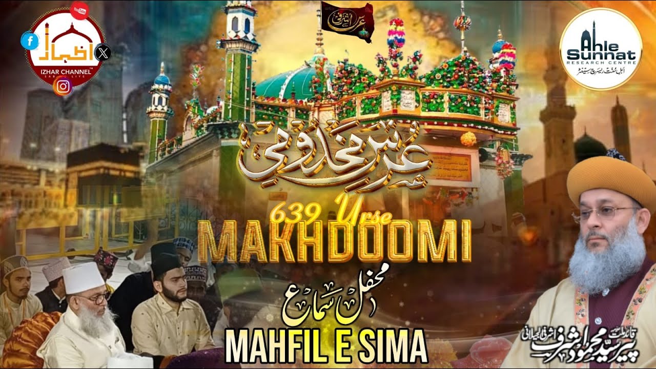 DAY 3 LIVE - 2 | 639 URS E MAKHDOOMI - MEHFIL E SAMA - IZHAR CHANNEL