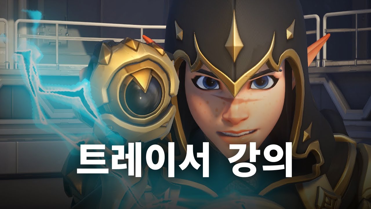 IQ 70 이하도 쏙쏙 이해가 되는 트레이서 강의 #2