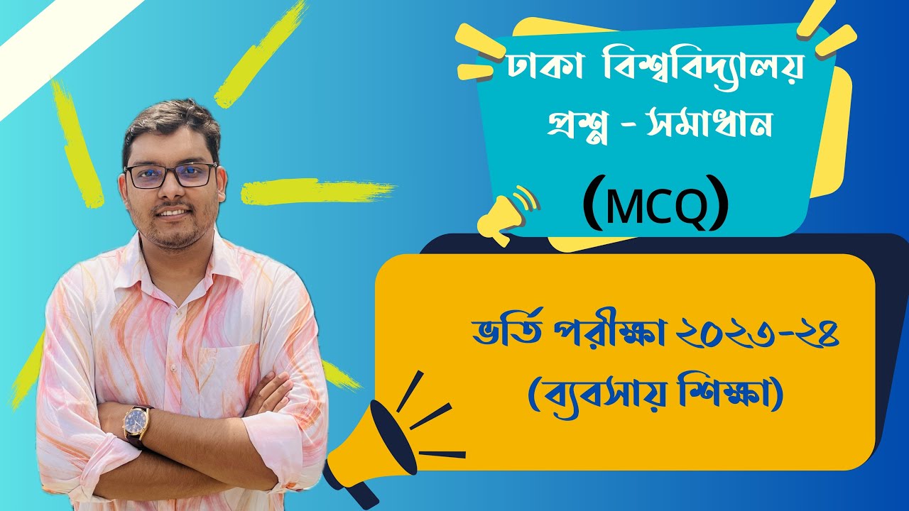 Dhaka University Accounting Questions Solve 2023-24 (MCQ) | Admission C Unit | DU
