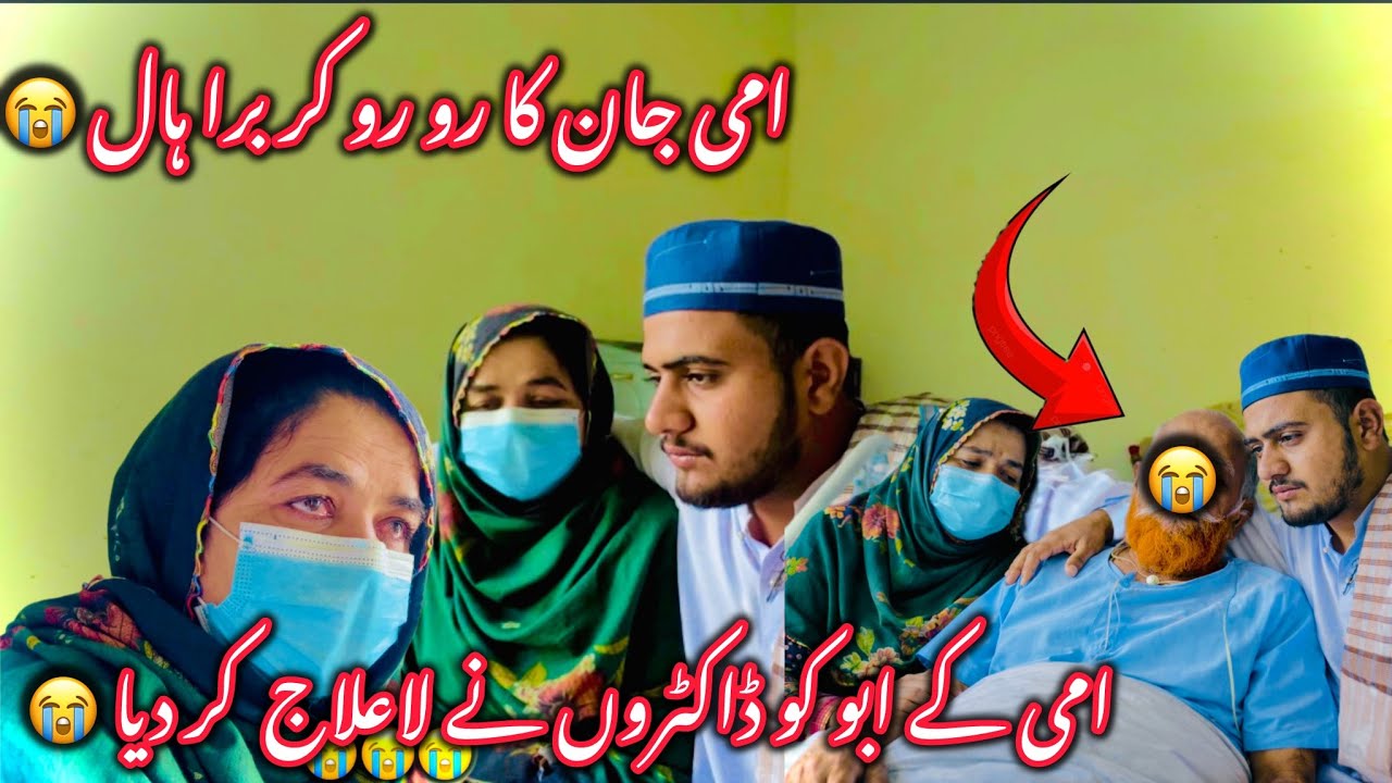 Ami Jan Ka Ro Ro Kar Bura Hal😭😭|\Ami Ky Abu Ko Doctron Ny La ilaj Kar Dya😭||Ami May Bohut Majboor Ho