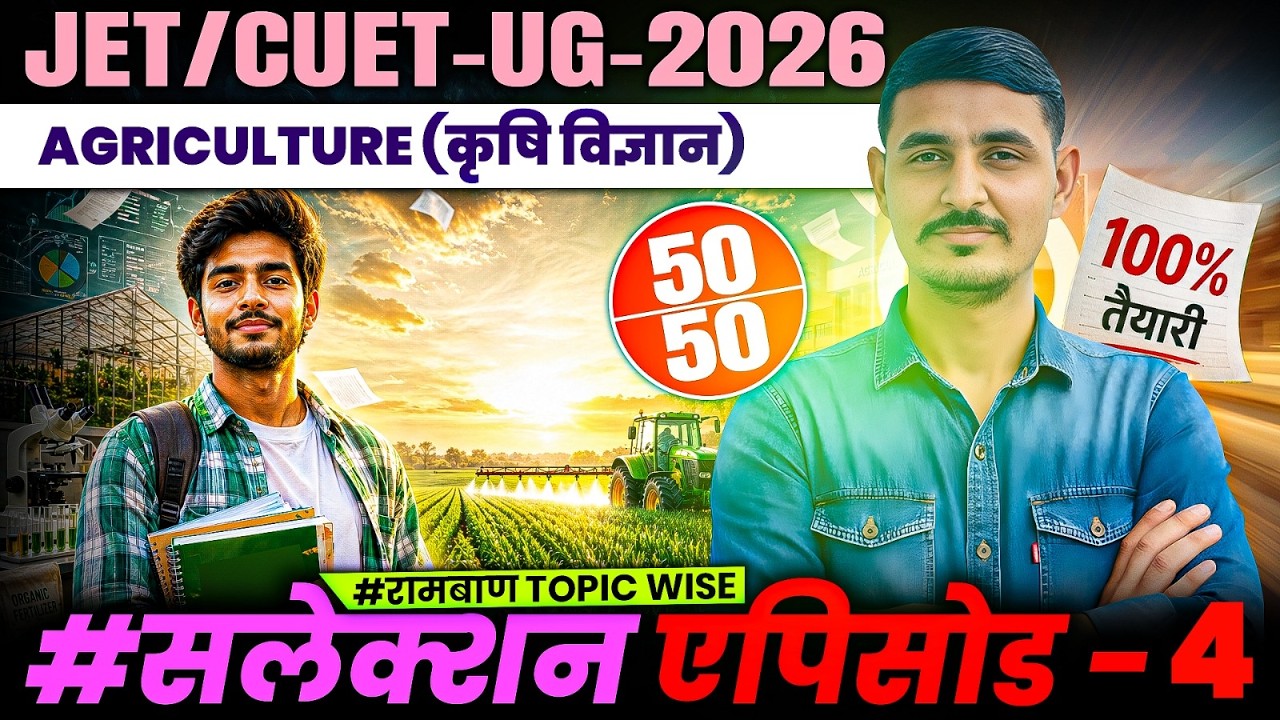 CUET UG Agriculture 2026 Most Expected Questions | PYQs + Important MCQs | CUET UG Agriculture