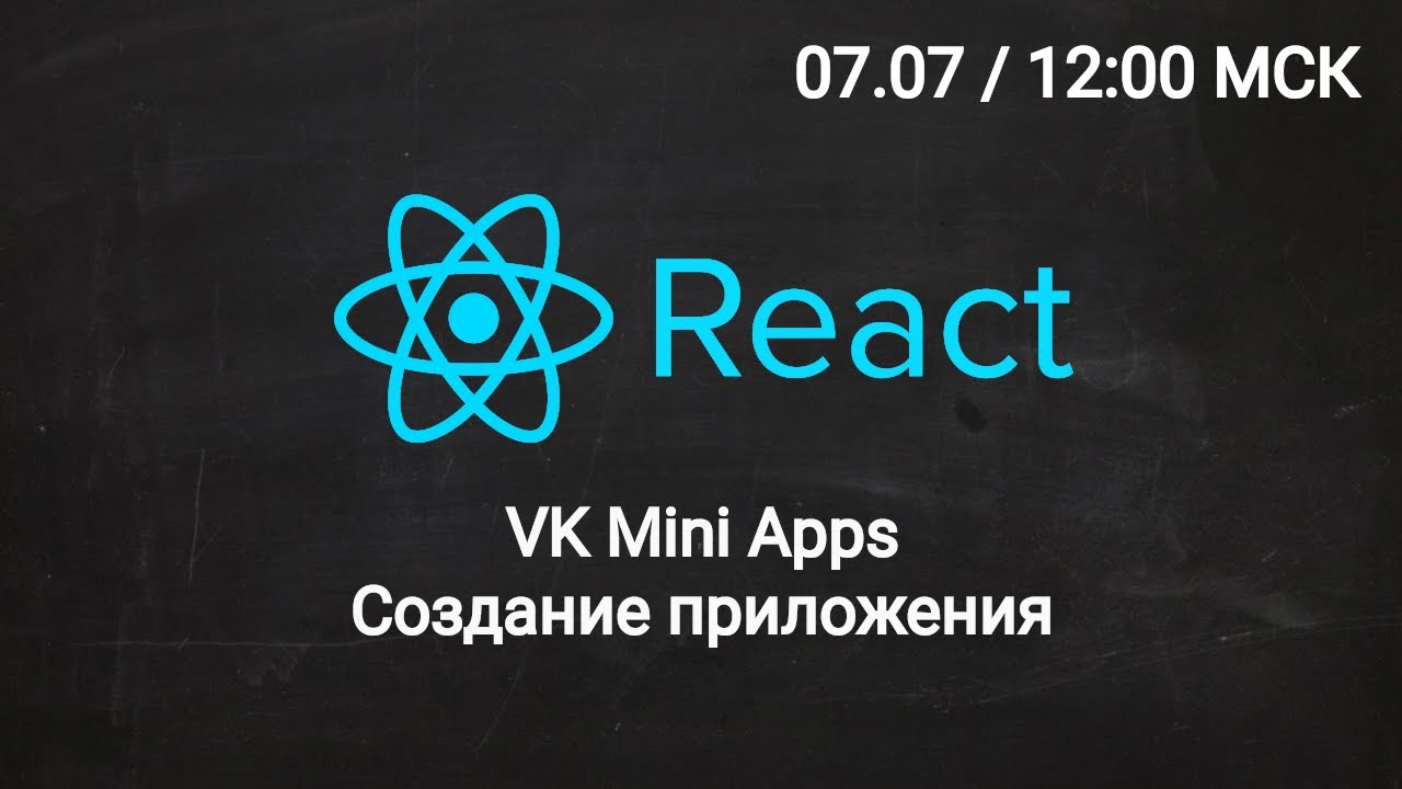 Создание VK Mini Apps // Frontend 2022