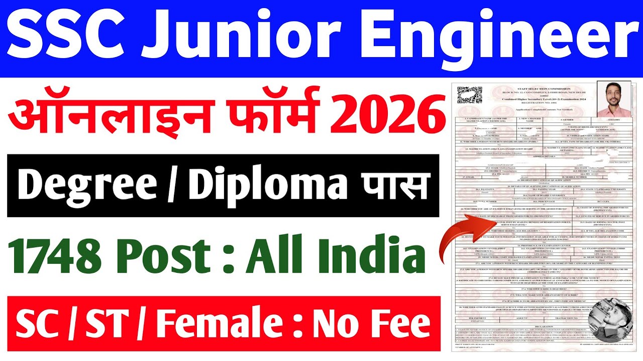 SSC JE form fill up 2026 | SSC Junior Engineer online form 2026 | SSC JE ka form Kaise bhare 2026