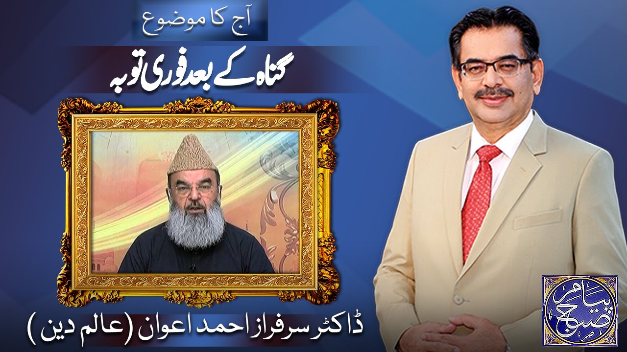 Payam e Subh With Aneeq Ahmed | 08 October 2025 | Dunya News
