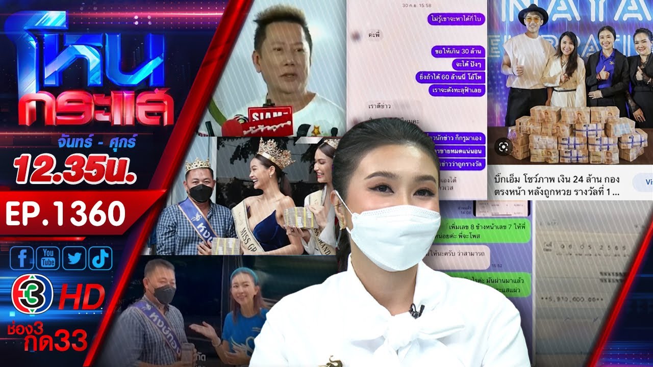 เค้าว่าหงษ์ทองจัดฉากถูกหวยรางวัลที่ 1 ทิพย์ สร้างผลทางการตลาด !!!! l EP.1360 l 27 ธ.ค.65 l#โหนกระแส