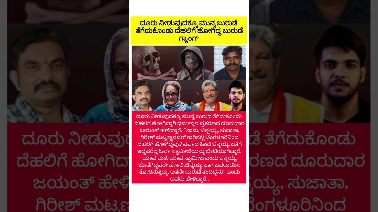 #BurudeGang #CrimeNews #KannadaNews #BreakingNews #Burude #Gang #KannadaUpdates #CrimeAlert