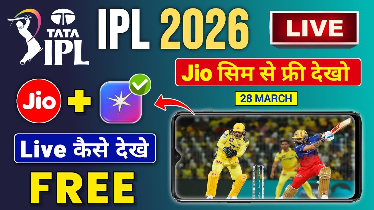 Как смотреть IPL 2026 в прямом эфире с SIM-карты Jio | Бесплатная подписка на Jiohotstar при попо...