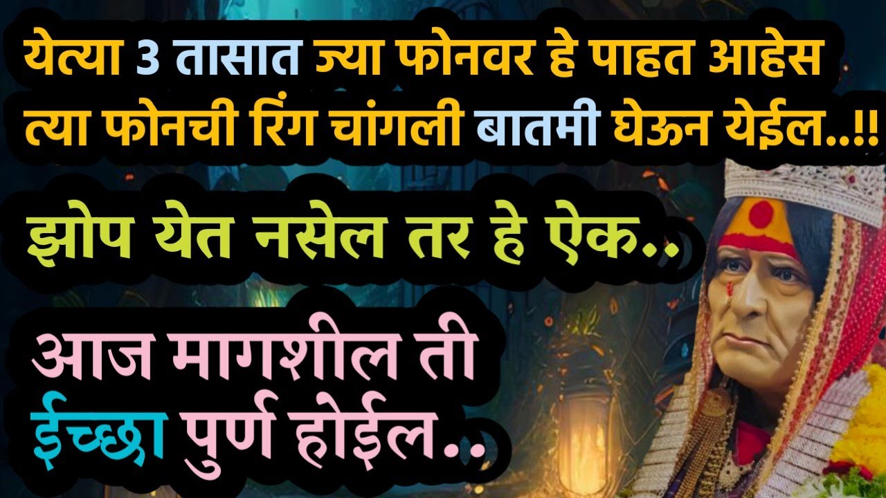 आजच्या दिवशी तू भाग्यवंत होशीलLife changing qoutes thoughts.krishna motivational speech.स्वामी वाणी