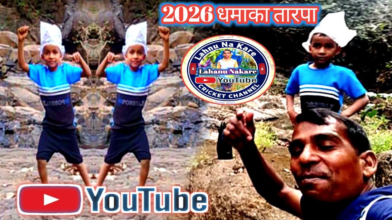 2026 धमाका तारपा | LahanuNakare | 2026 dhamaka tarpa | धमाका तारपा डांस