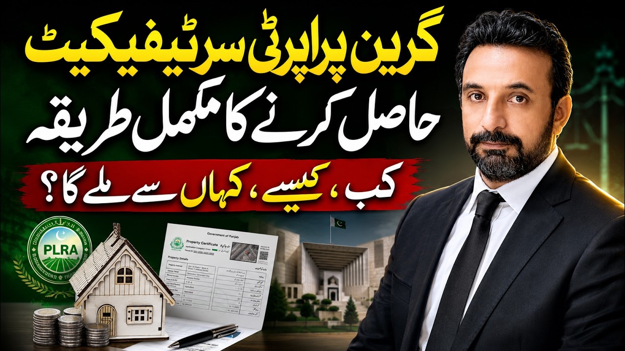 Green Property Certificate Punjab 2026: Zameen Ki Fard Online Kaise Nikalein?