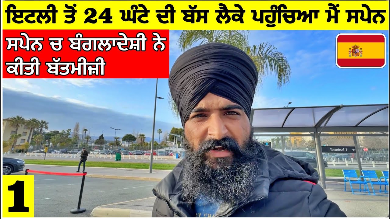 ਇਟਲੀ ਤੋਂ ਬੱਸ ਲੈਕੇ ਪਹੁੰਚਿਆ ਮੈਂ ਦੇਸ਼ ਸਪੇਨ🇪🇸 ਬੰਗਲਾਦੇਸ਼ੀ ਨੇ ਕੀਤੀ ਬਤਮੀਜ਼ੀ Milan to Madrid Bus| Vlog