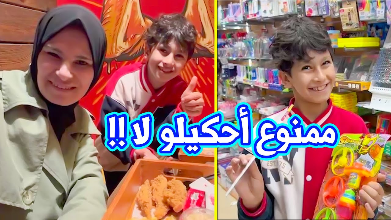 ممنوع أحكيلو لا !!