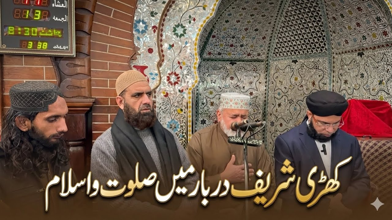 Khari sharif Darbar mein salat-o-Salam😍| 