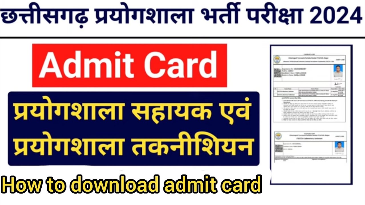 Prayogshala Technician Ka Admit Card kaise Download kare 2024 || Prayogshala Sahayak Admit Card 2024