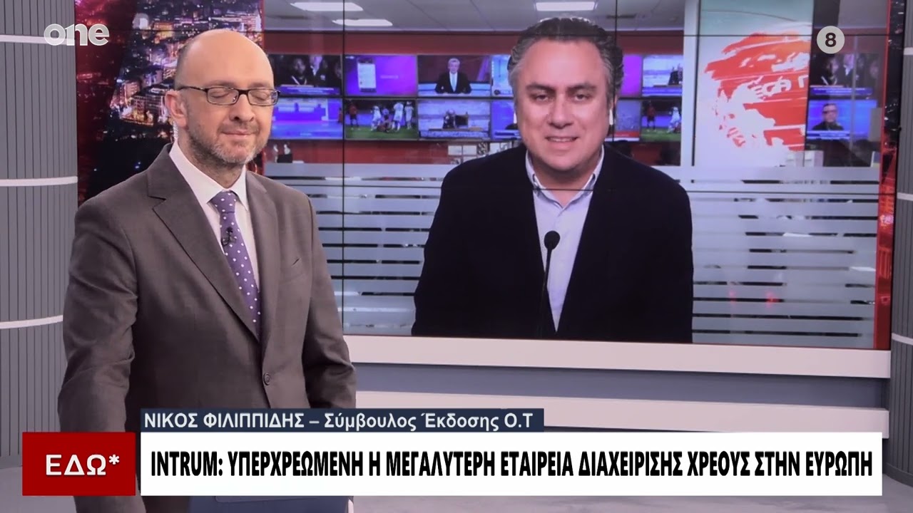 Intrum: Στο χείλος της κατάρρευσης o μεγαλύτερος servicer – Φόβος για τα δάνεια | One Channel