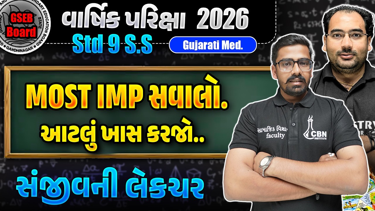 Std 9 Social Science Annual Exam 2026 🔥 ધોરણ 9 સામાજિક વિજ્ઞાન વાર્ષિક પરીક્ષા | Most IMP Questions