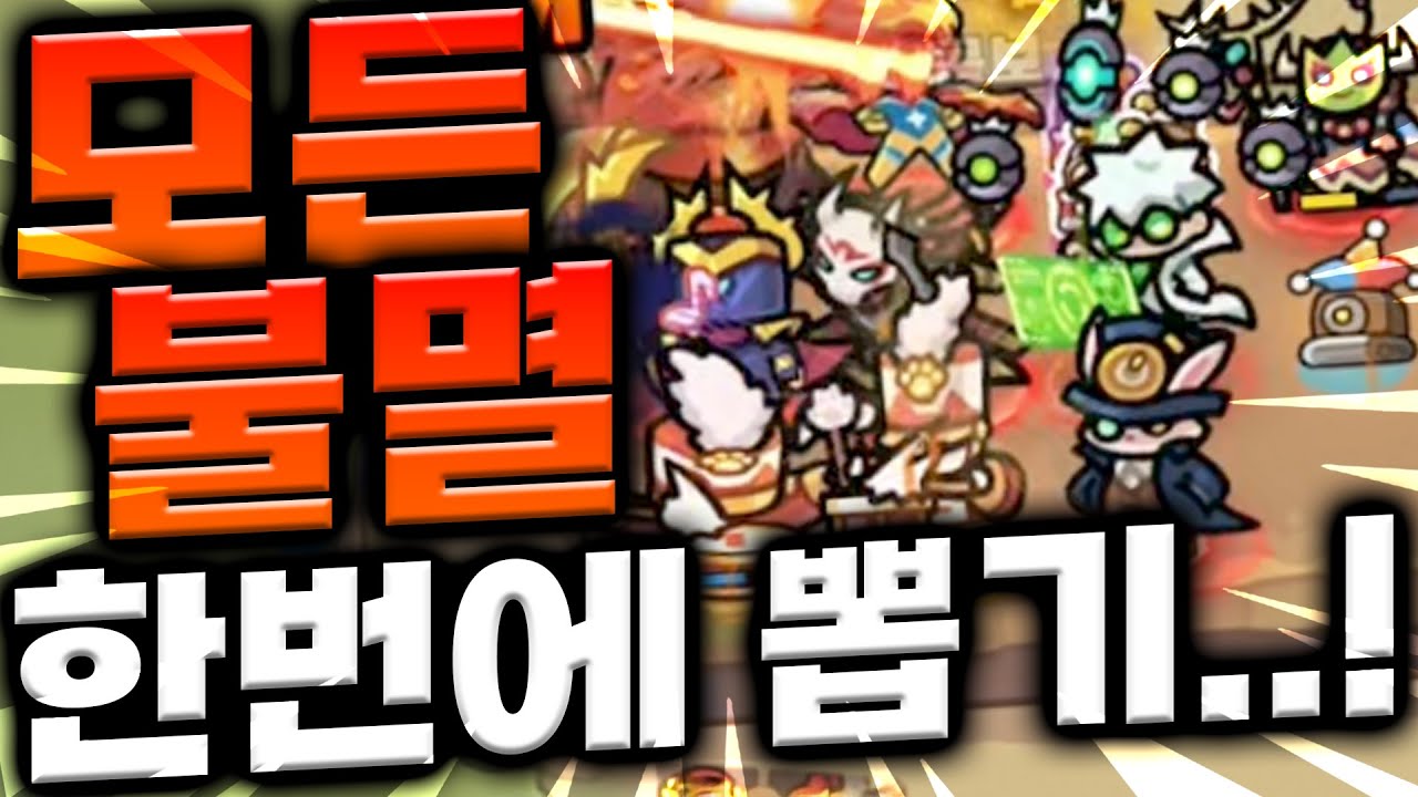 결국 해내버린 모든 불멸 한자리에 뽑기ㅋㅋㅋㅋ [운빨존많겜]