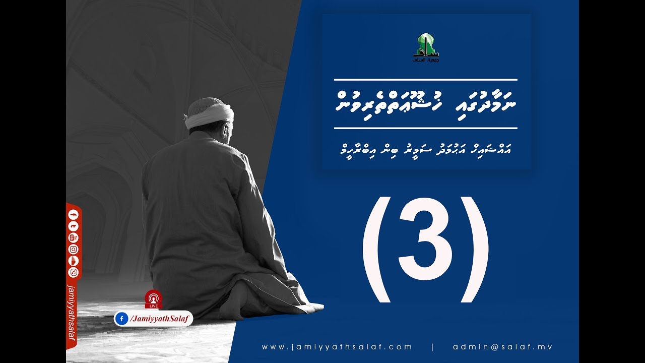 Namaadhugai Khushoo'aiytherivun (3) Sheikh Ahmadh Sameer