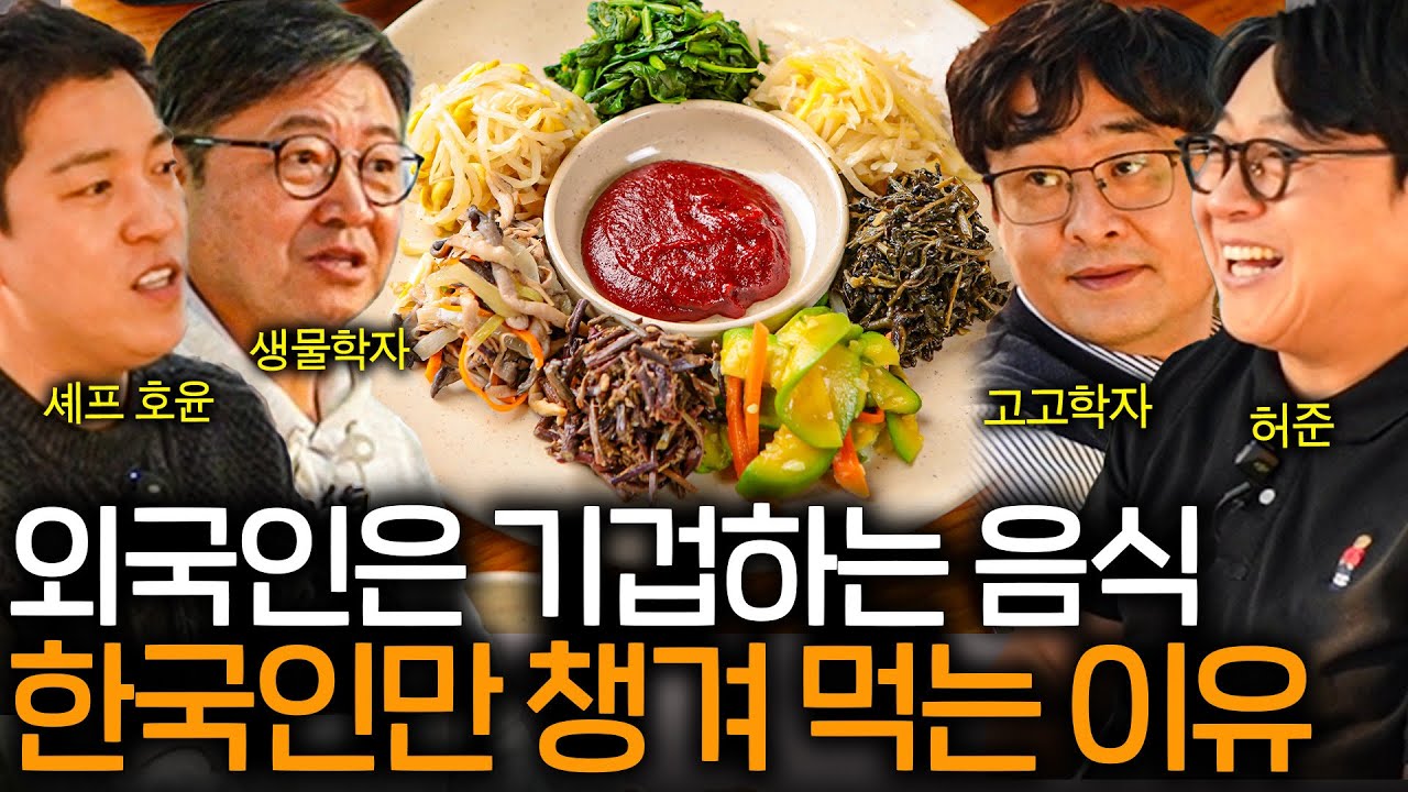 한국인들은 비빔밥을 언제부터 먹었을까? l 미식을보다 EP.3 봄나물