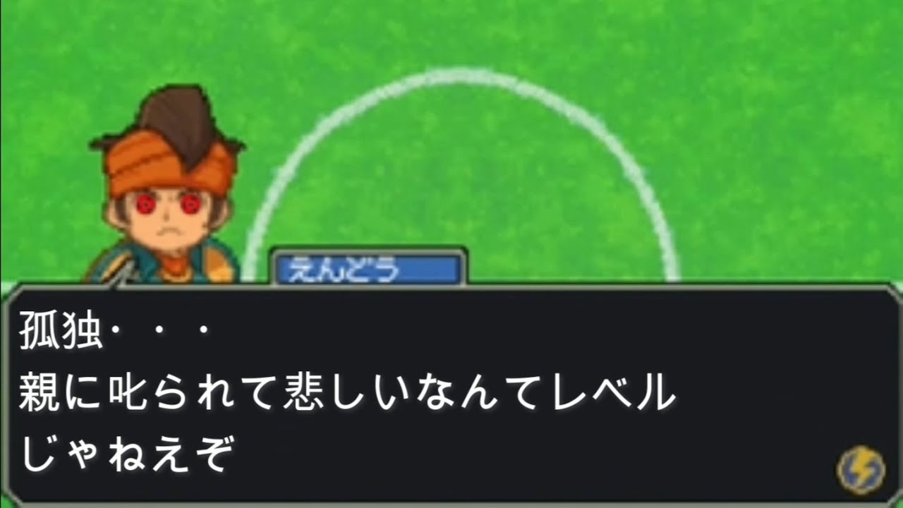誰も入部してくれなかったイナズマイレブン　パート7