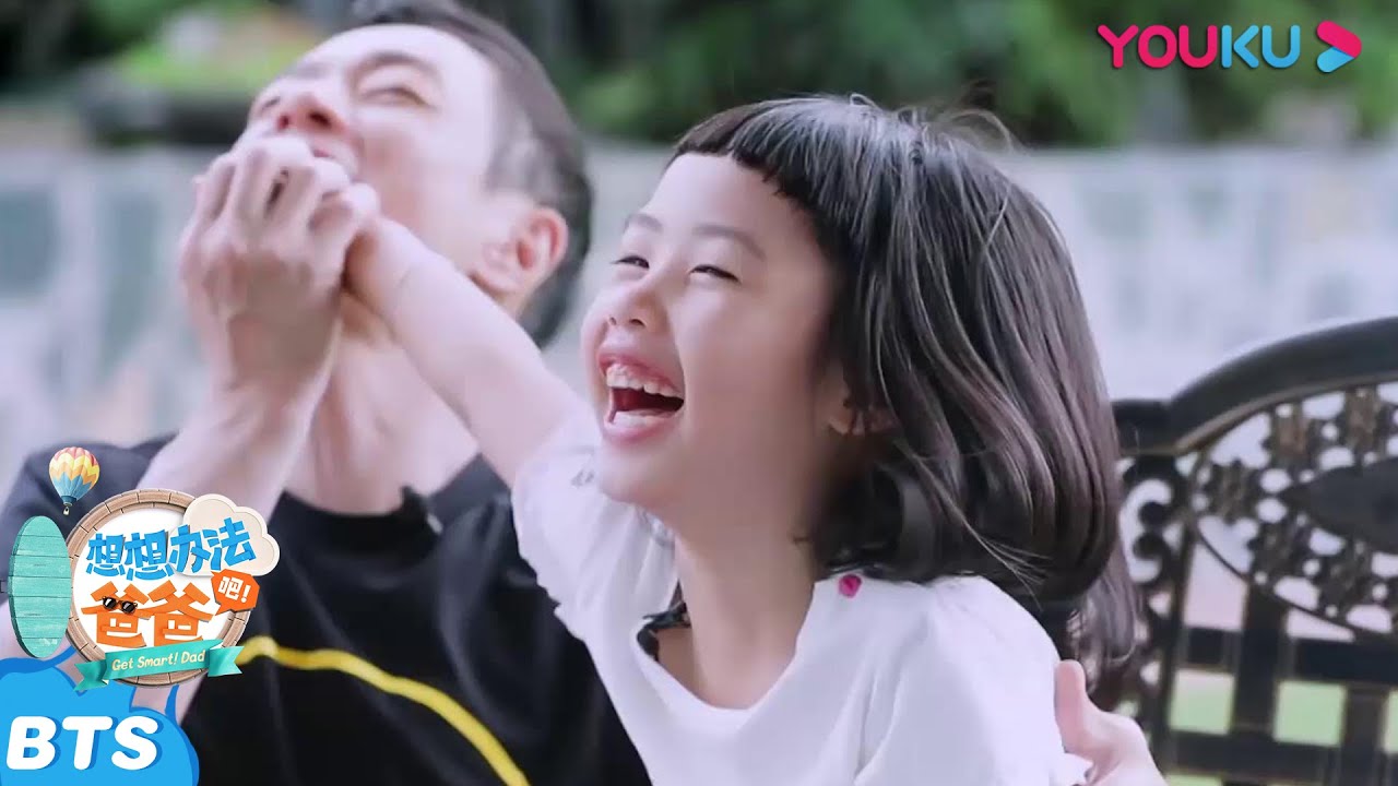 花絮：朱茵黄贯中Debbie，相亲相爱一家人 | 想想办法吧！爸爸 | 戚薇/李承铉/朱茵/黄贯中/周家蔚/洪天明/黄英/曹帅/陈飞宇 | 优酷 YOUKU