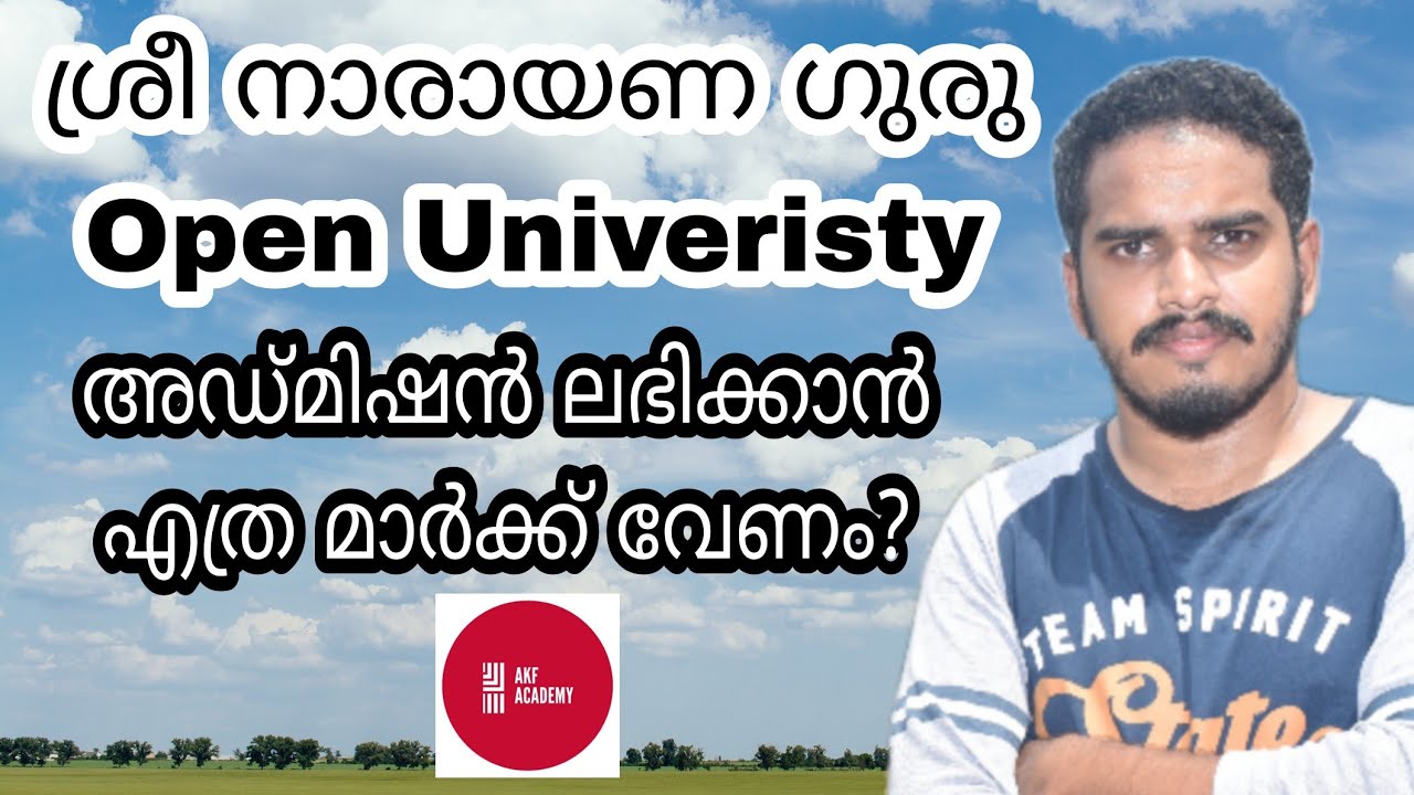 Distance Education! അഡ്മിഷൻ ലഭിക്കാൻ എത്ര മാർക്ക്‌ വേണം?! SN Open University! Kerala University!