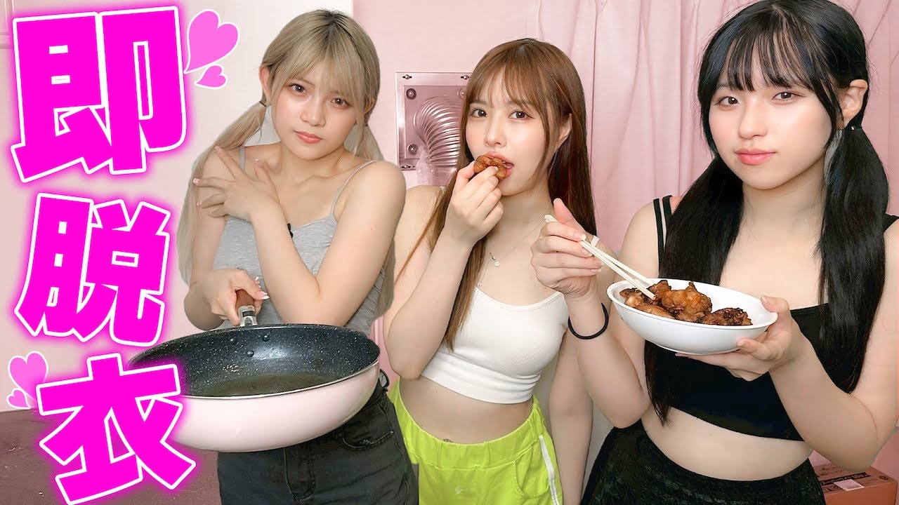 英語言ったら即脱衣「唐揚げ」作りしたら脱ぎすぎて放送事故ww