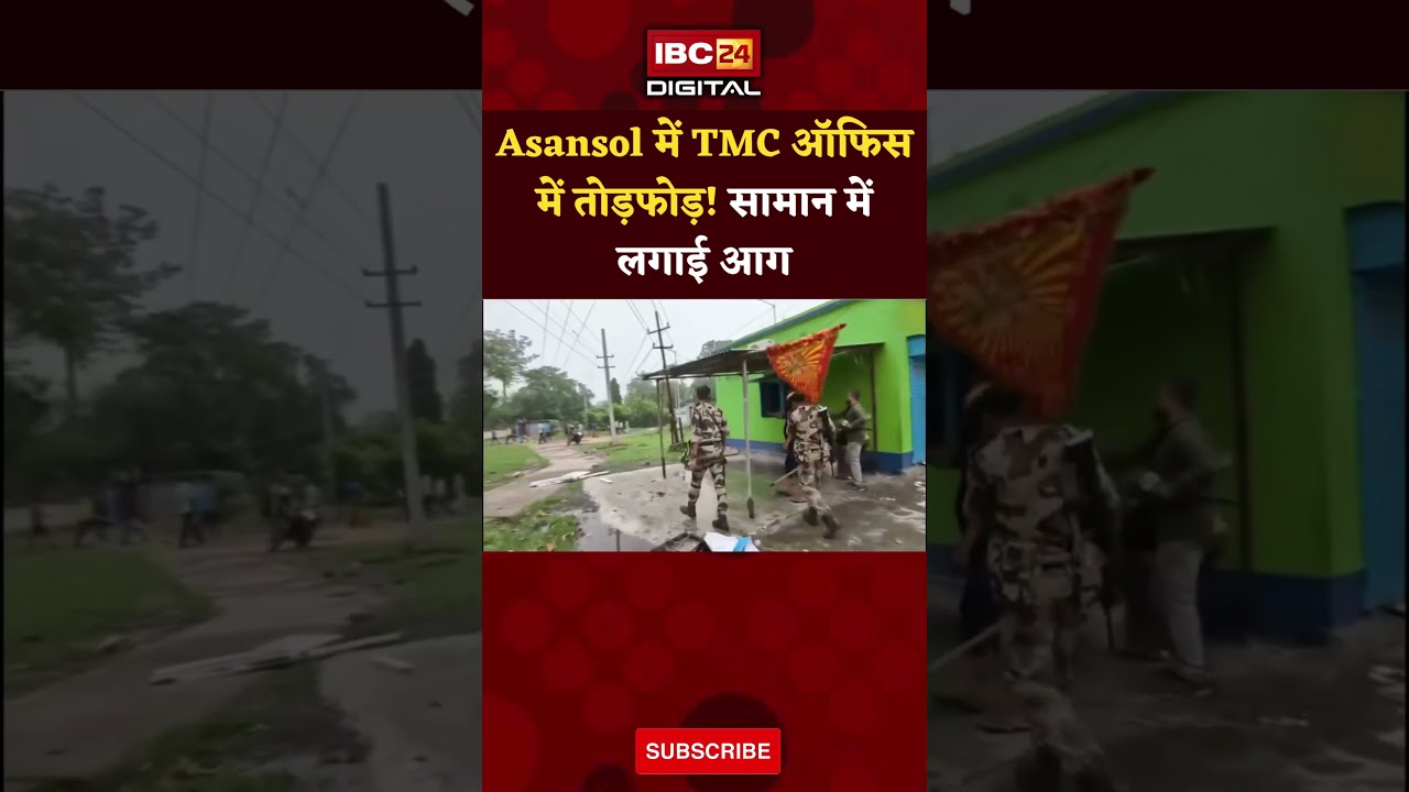 Asansol में TMC Office में तोड़फोड़! | TMC Office On Fire In Asansol | West Bengal #asansol